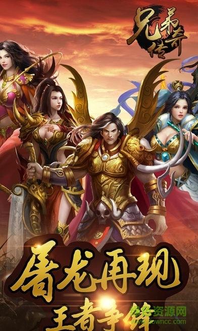 百度版兄弟传奇