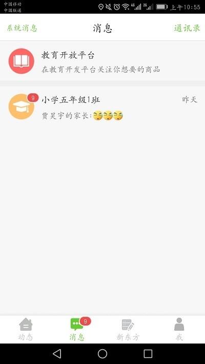 陕西人人通教育平台  v1.1.4图2
