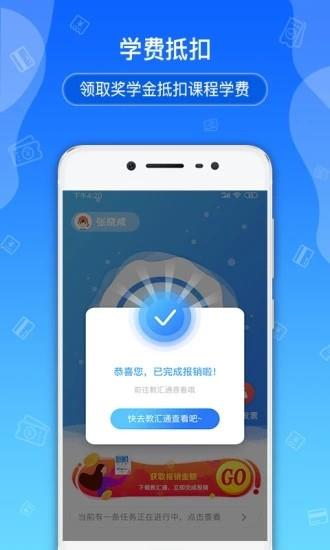 天天奖学金  v2.0.5图1
