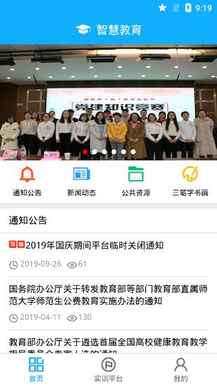浙师智慧  v1.0.2图2