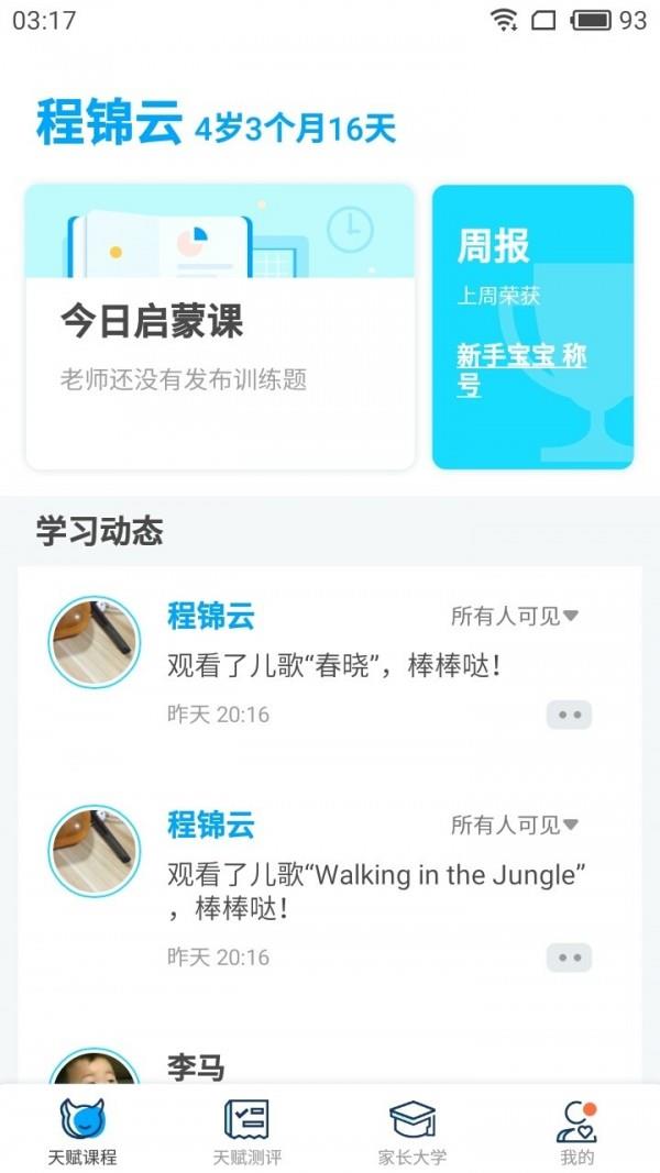 天赋管家家长端  v1.1.1图1