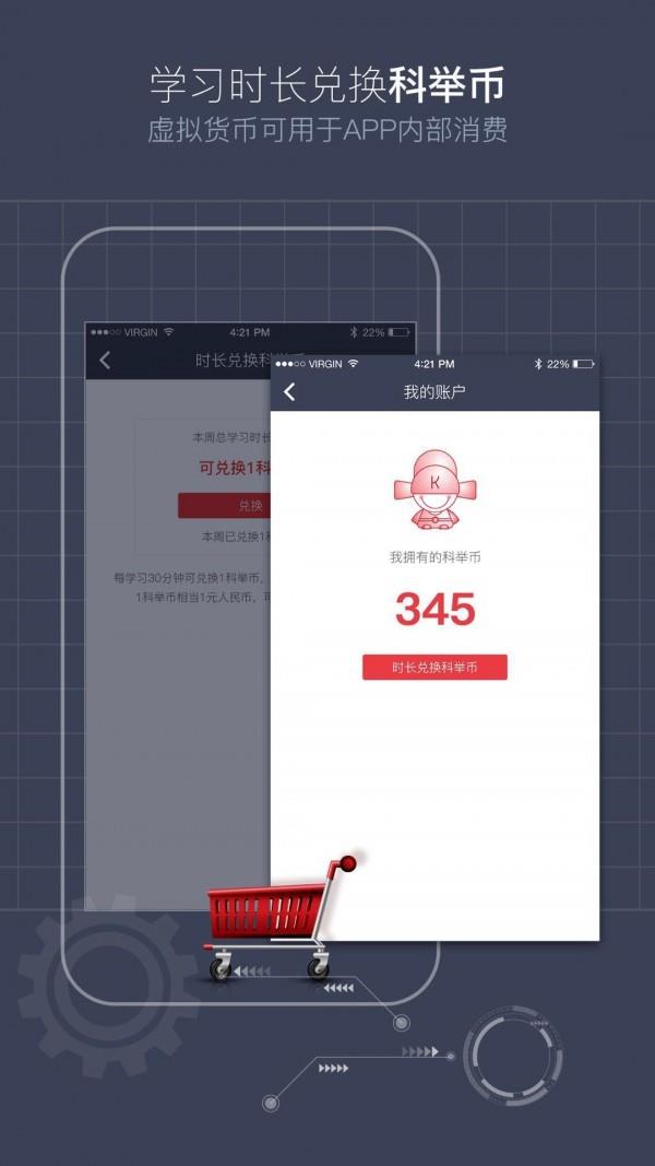 科举在线  v1.1.3图3