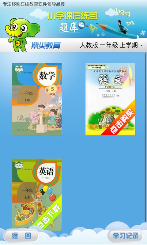 小学课后练习课库  v5.3图1