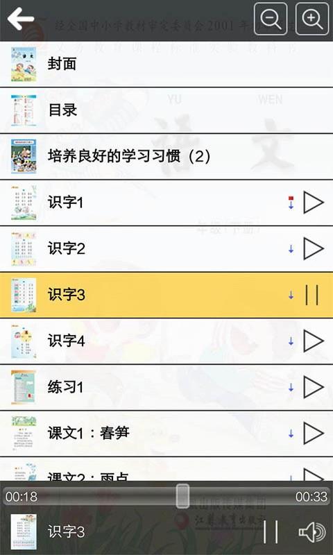 苏教版一年级语文下册  v3.0图3