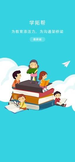 学拓帮教师版  v2.9.15图1