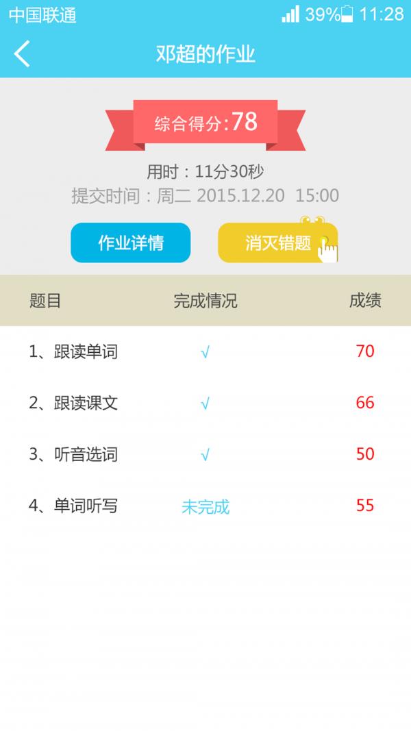 树童英语学生  v1.9.4图5
