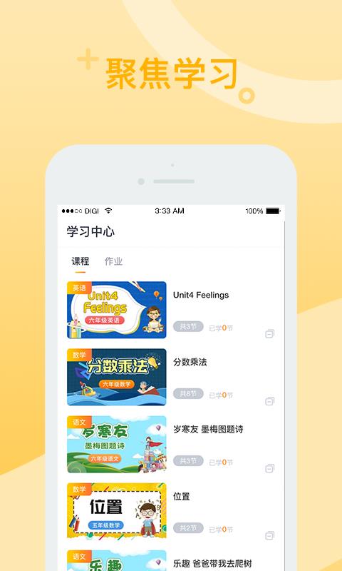智学堂  v2.3.4图4
