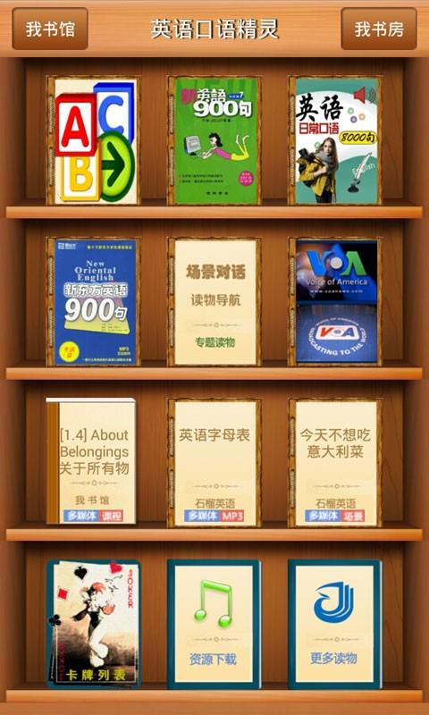 英语口语精灵  v3.3图2
