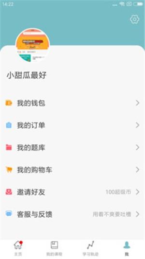 人教版语文四年级  v1.0.3图2