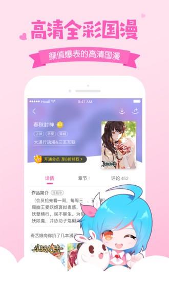 爱奇艺动漫