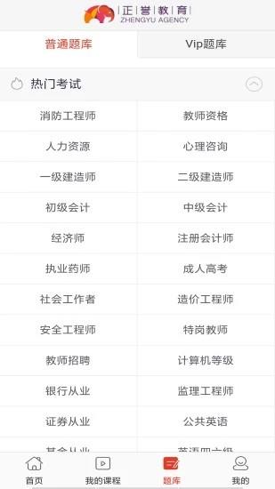 正誉教育  v1.3.2图3