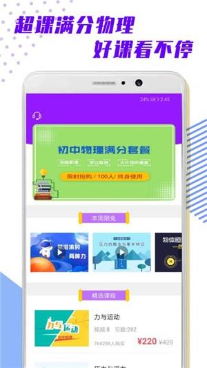 超课满分物理  v1.0.1图2