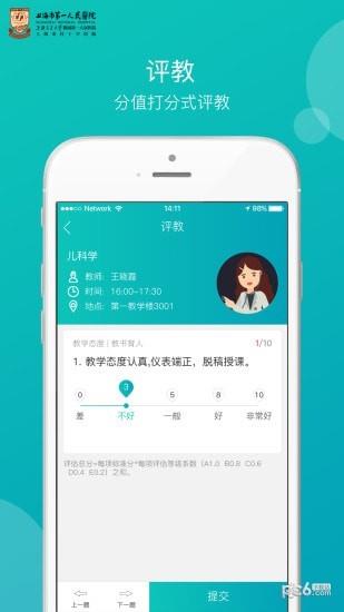 上海市一教育  v1.10图3