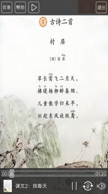 人教版二年级语文下册  v2.7图2