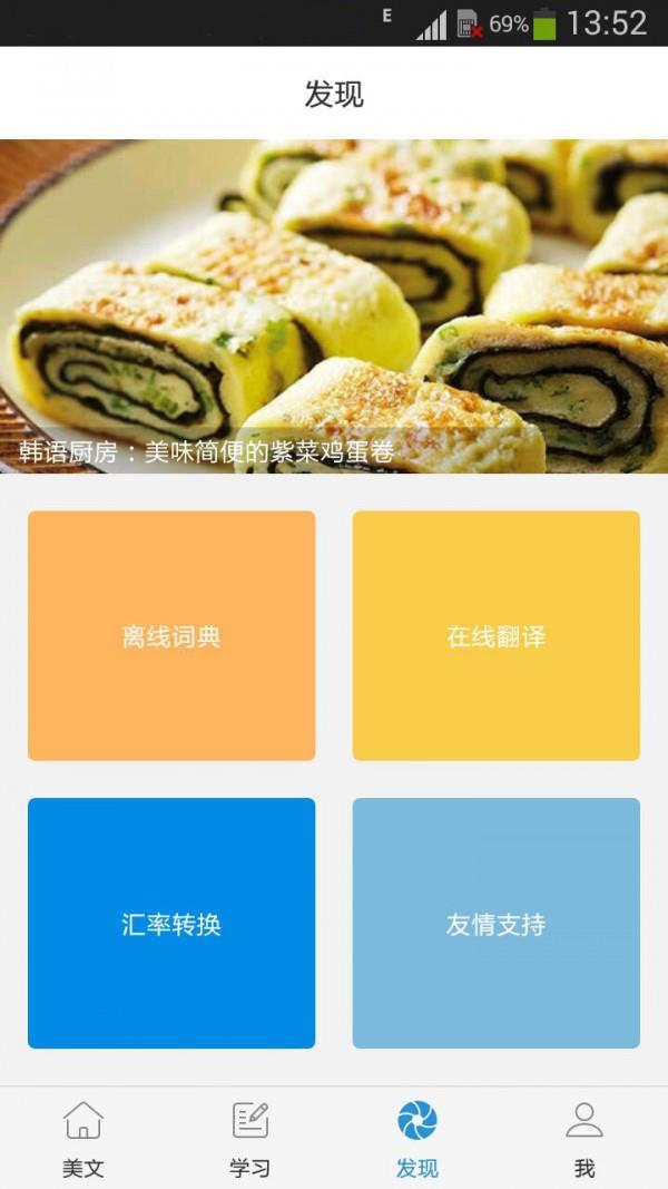 韩语吧  v1.8.4图5