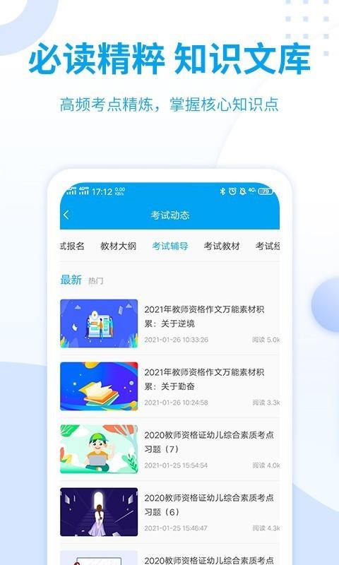 幼儿教师资格证考试  v3.1.2图5