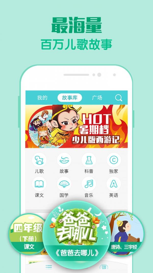 口袋故事听听  v9.9.0814010图5
