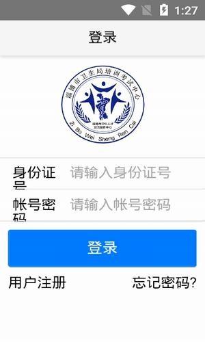 掌上卫生