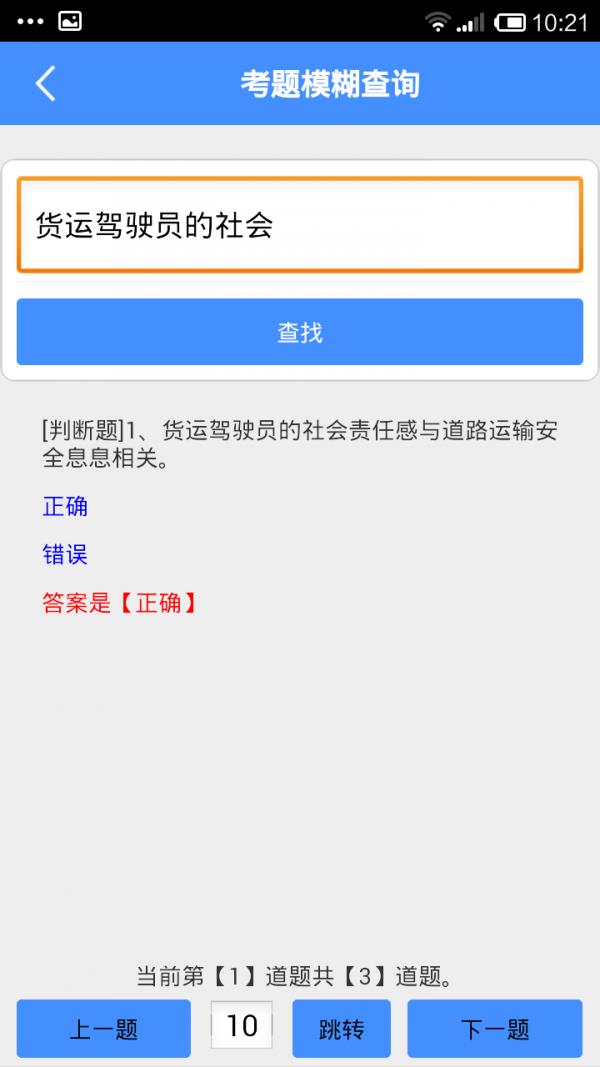 货运从业资格证模拟考试系统  v6.6图4