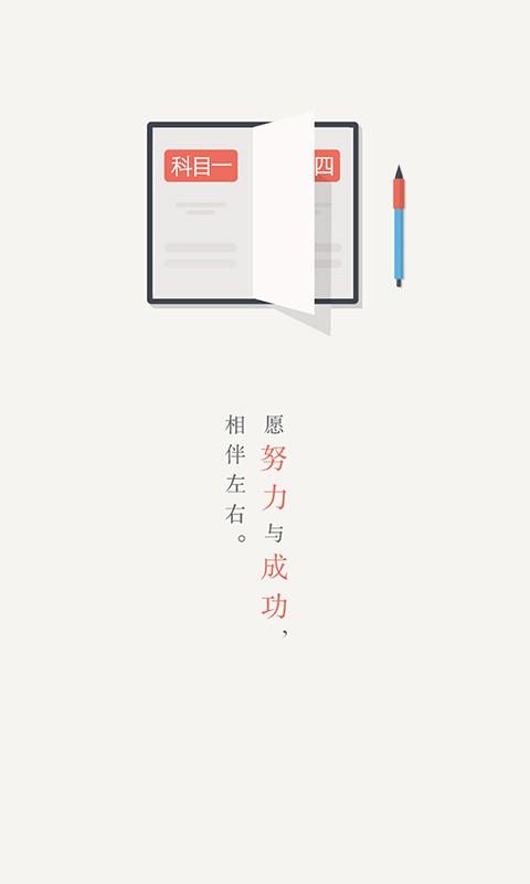 驾考易  v4.0.4图4