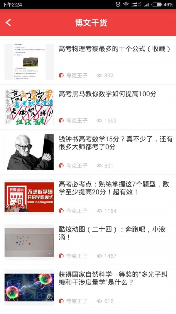 刁哥数学  v5.1.0图4