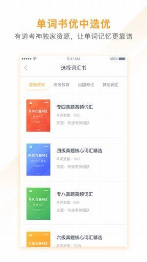有道背单词  v1.5.14图4