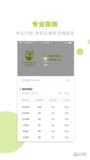 文鹿自考学院  v3.4.2.3图2