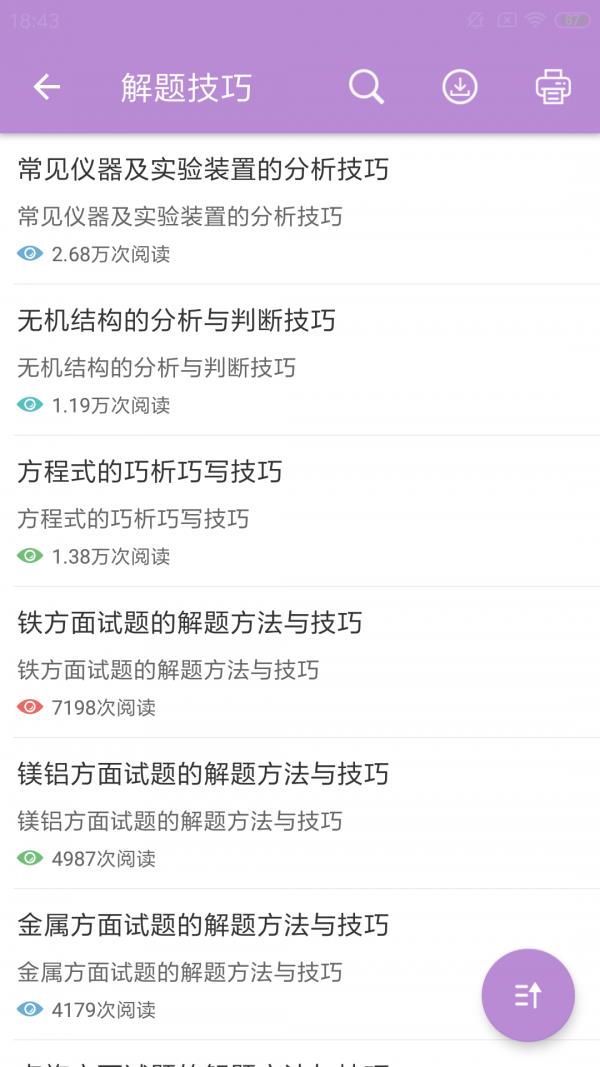 高考化学通  v5.6图5