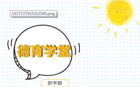 中小学德育学堂  v1.0图2