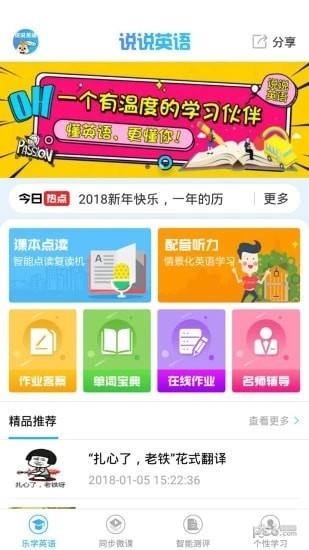说说英语