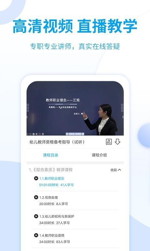 幼儿教师资格证考试  v3.1.2图3