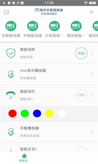 OK智慧教室  v1.4.1图3