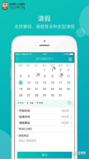 上海市一教育  v1.10图4