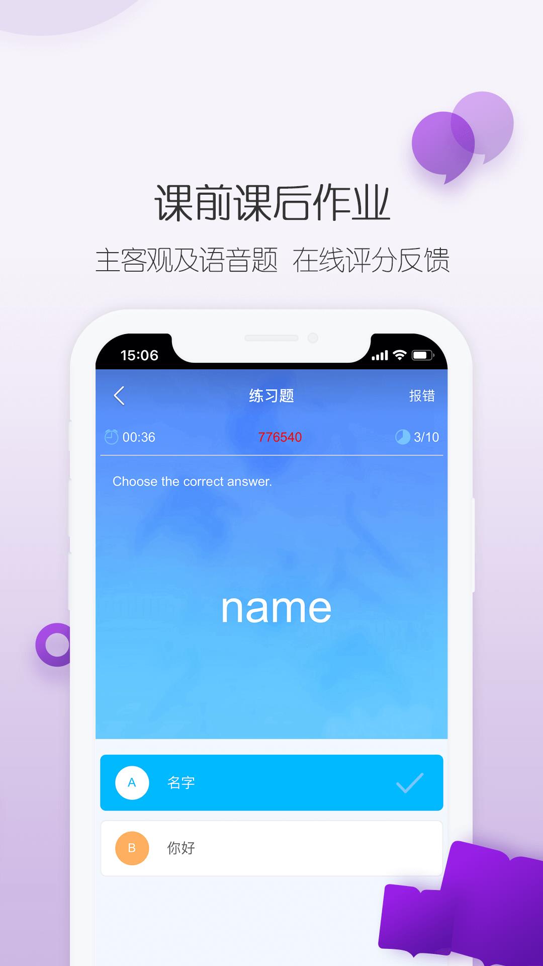 纳米盒双师课堂  v5.5.4图4