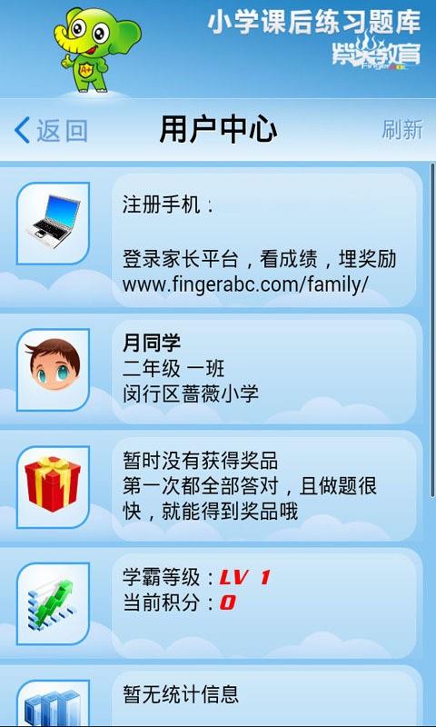 小学课后练习课库  v5.3图3