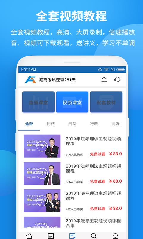 希律法考  v2.2.0图4