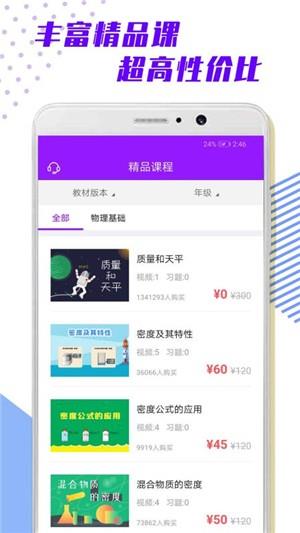 超课满分物理  v1.0.1图3