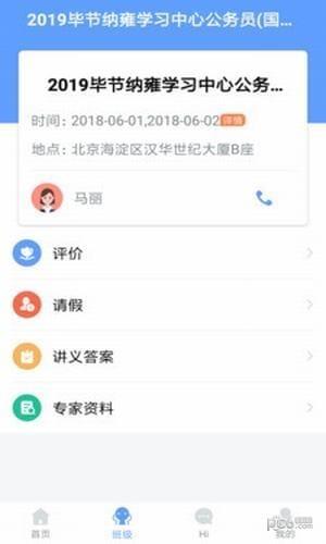 学员服务  v1.0.1图2