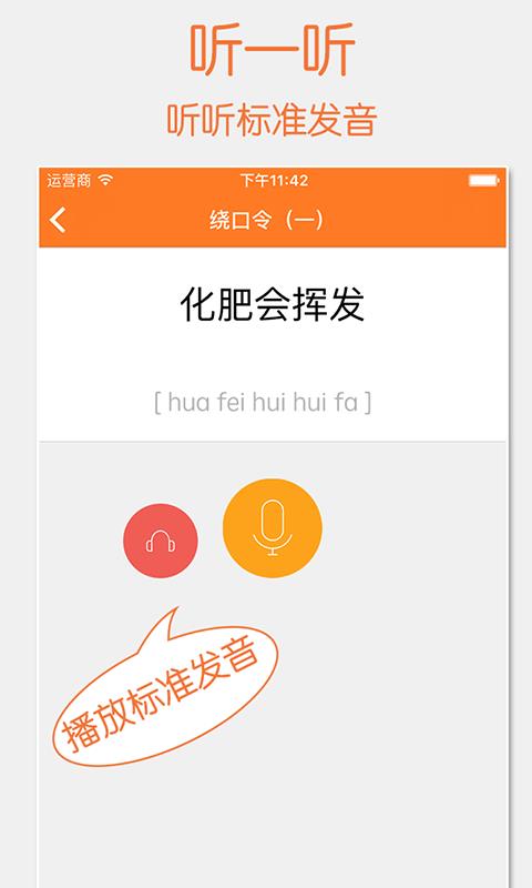 开口说  v1.1.6图2