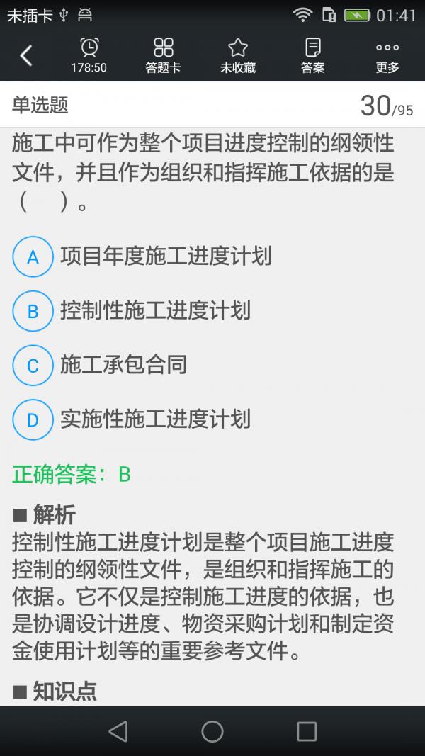 二级建造师题库