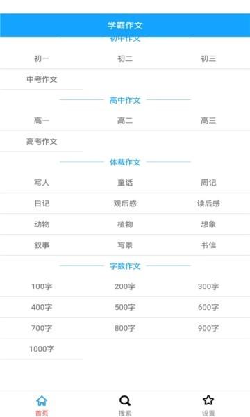 学优作文  v1.0.6图2