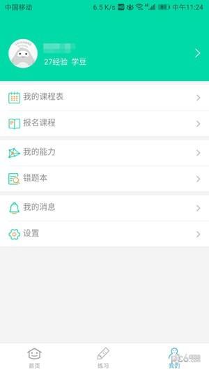 易而学  v1.5.0图3