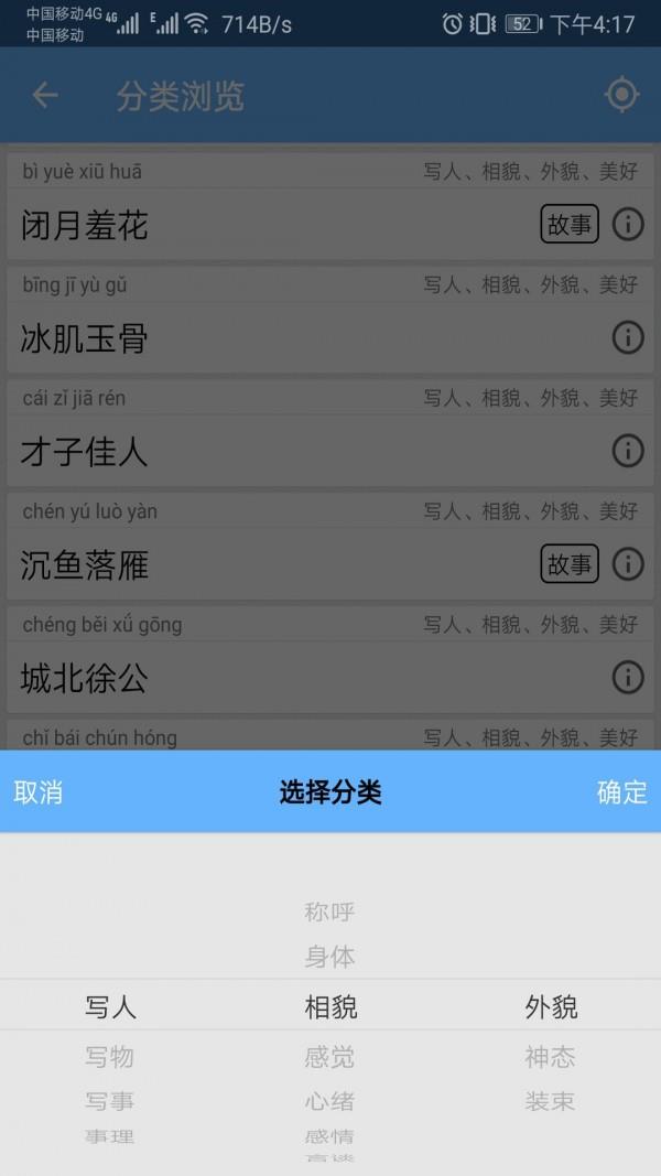 成语100  v1.005图4