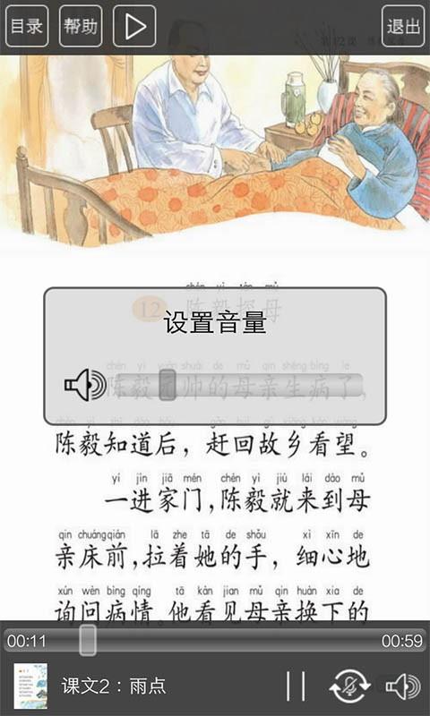苏教版一年级语文下册  v3.0图5