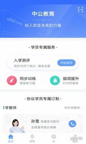 学员服务