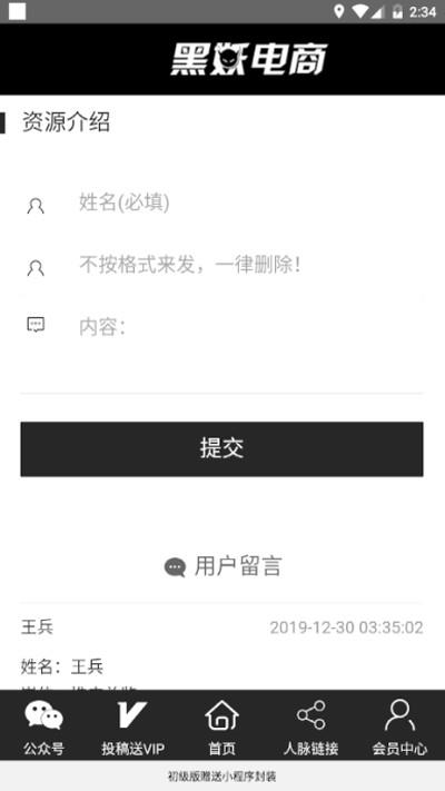 黑妖电商  v2.1.0图3