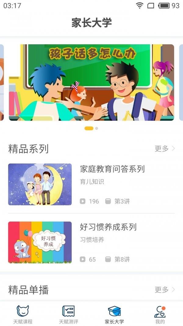 天赋管家家长端  v1.1.1图3