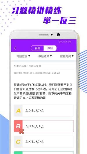 超课满分物理  v1.0.1图4