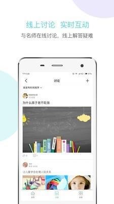 幼教研  v1.1.0图3