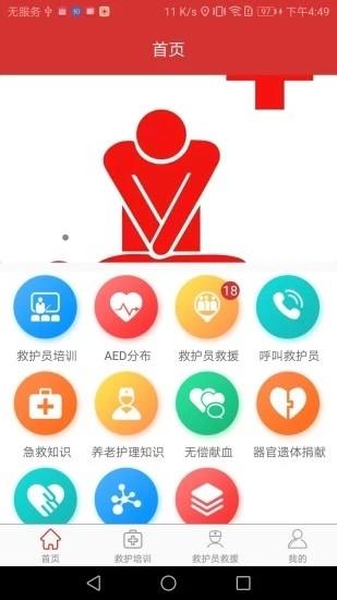 南昌人道  v1.0图3